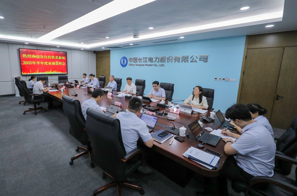 長(zhǎng)江電力召開(kāi)2025年半年度業(yè)績(jī)說(shuō)明會(huì)
